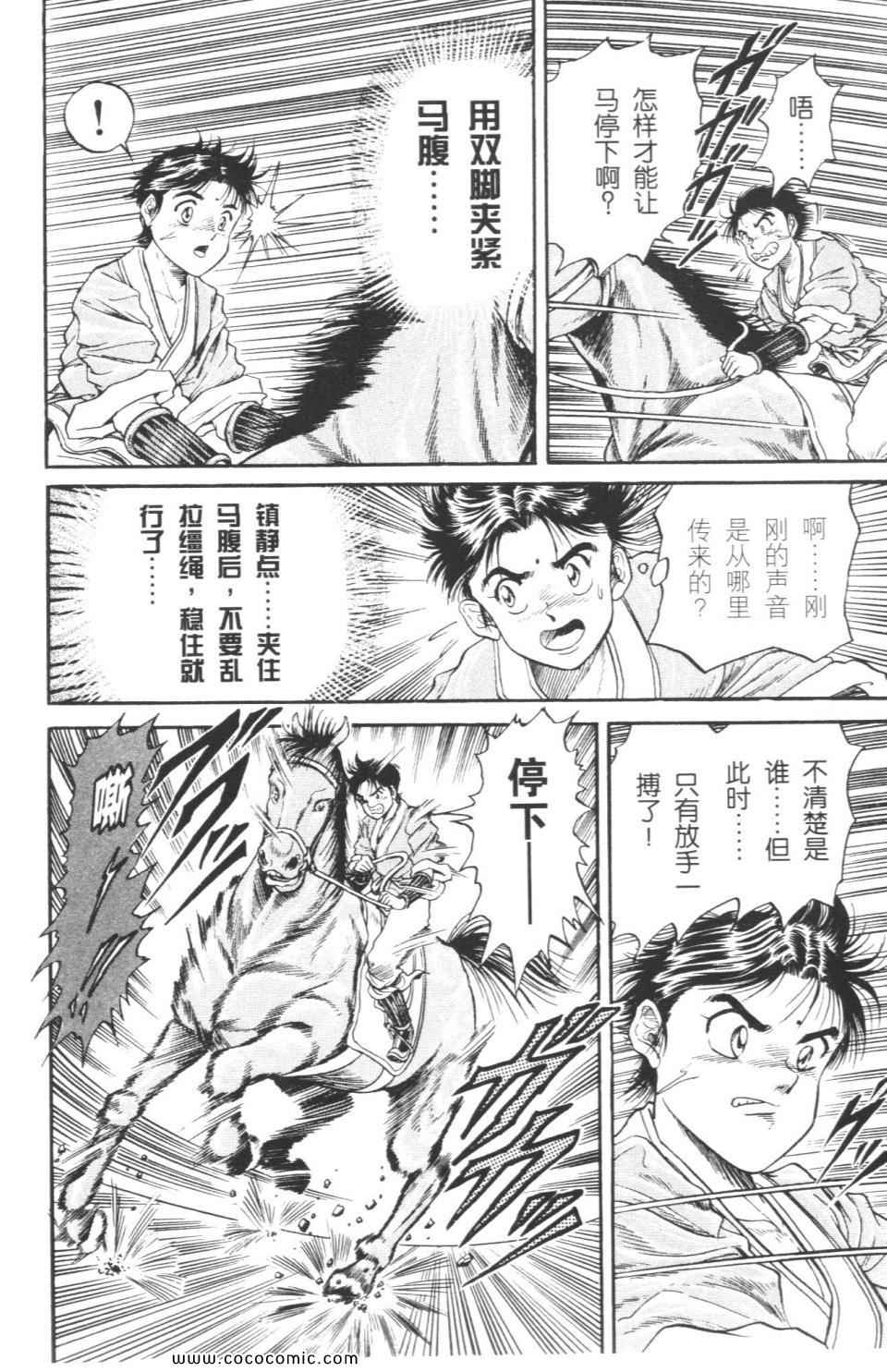 《龙狼传》漫画 02卷