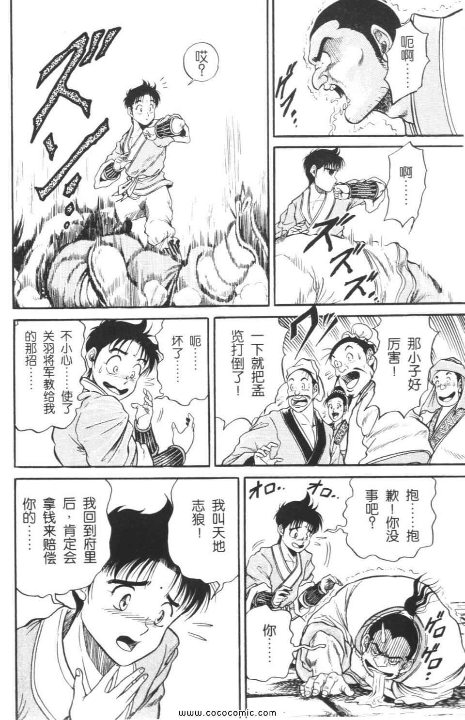 《龙狼传》漫画 02卷