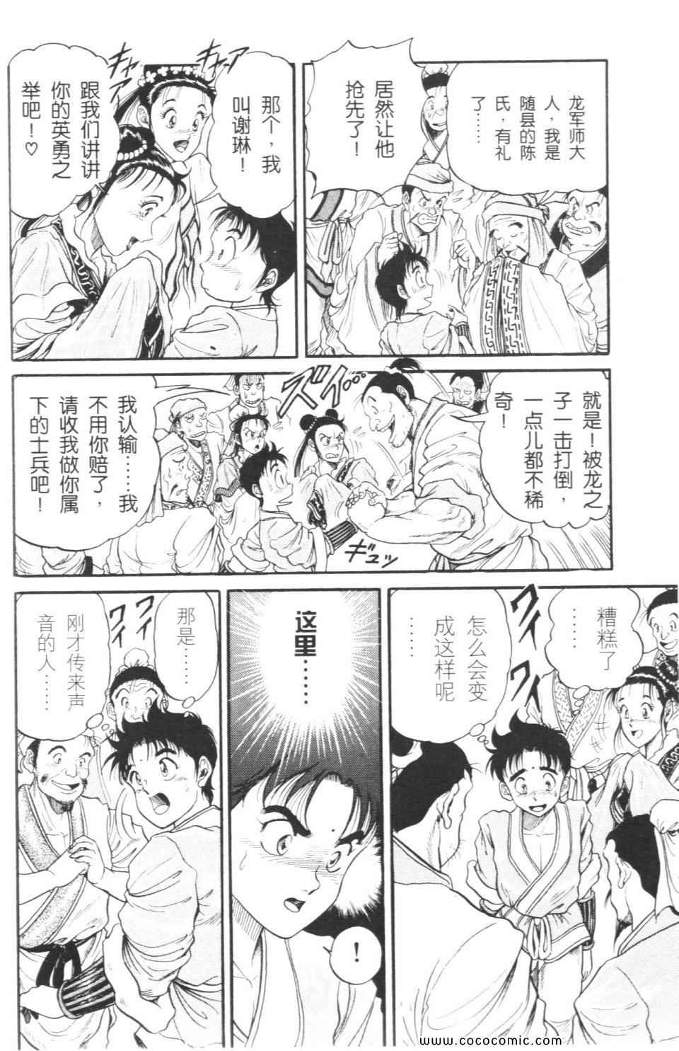 《龙狼传》漫画 02卷