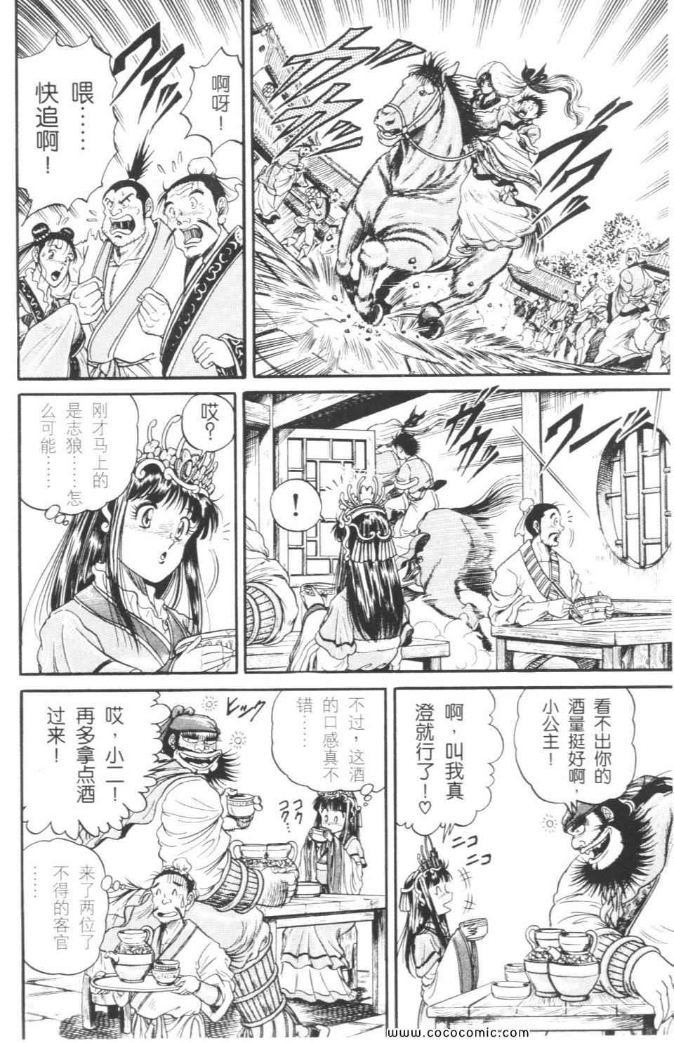 《龙狼传》漫画 02卷