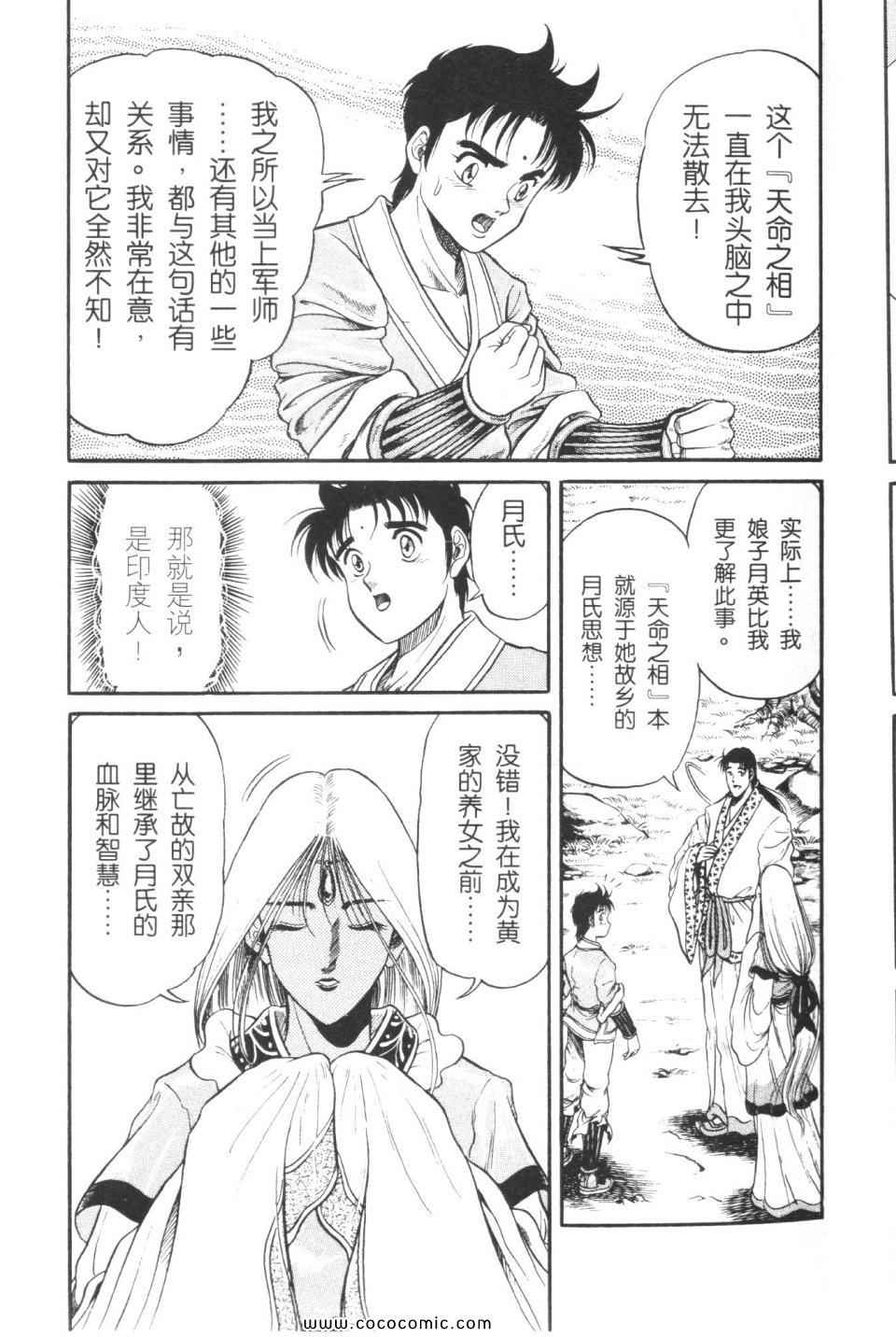 《龙狼传》漫画 02卷