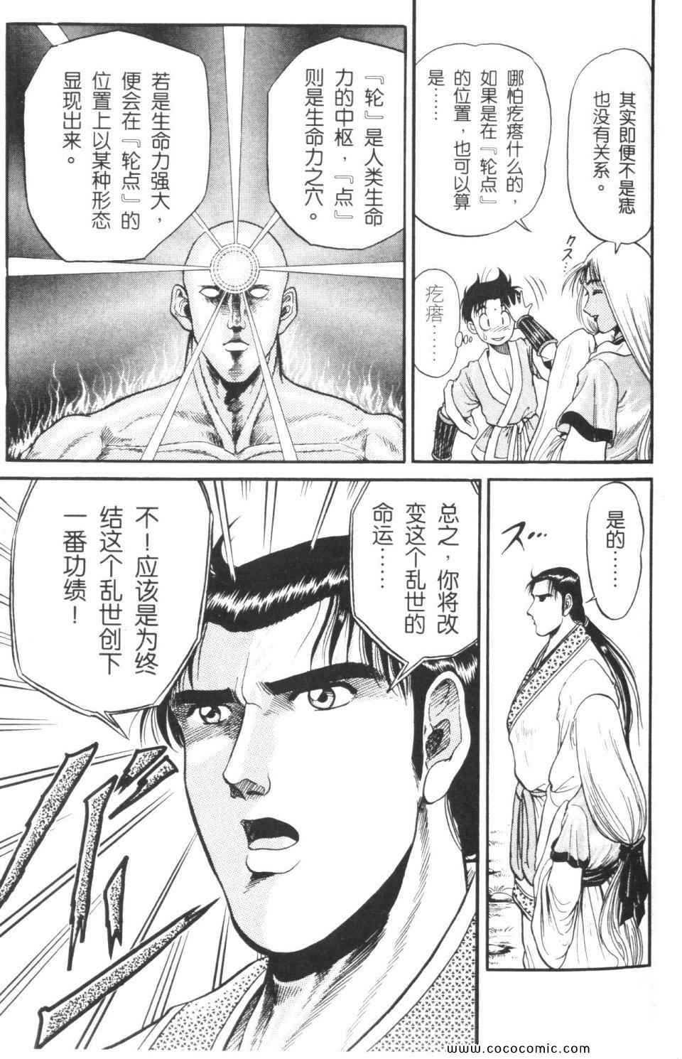 《龙狼传》漫画 02卷