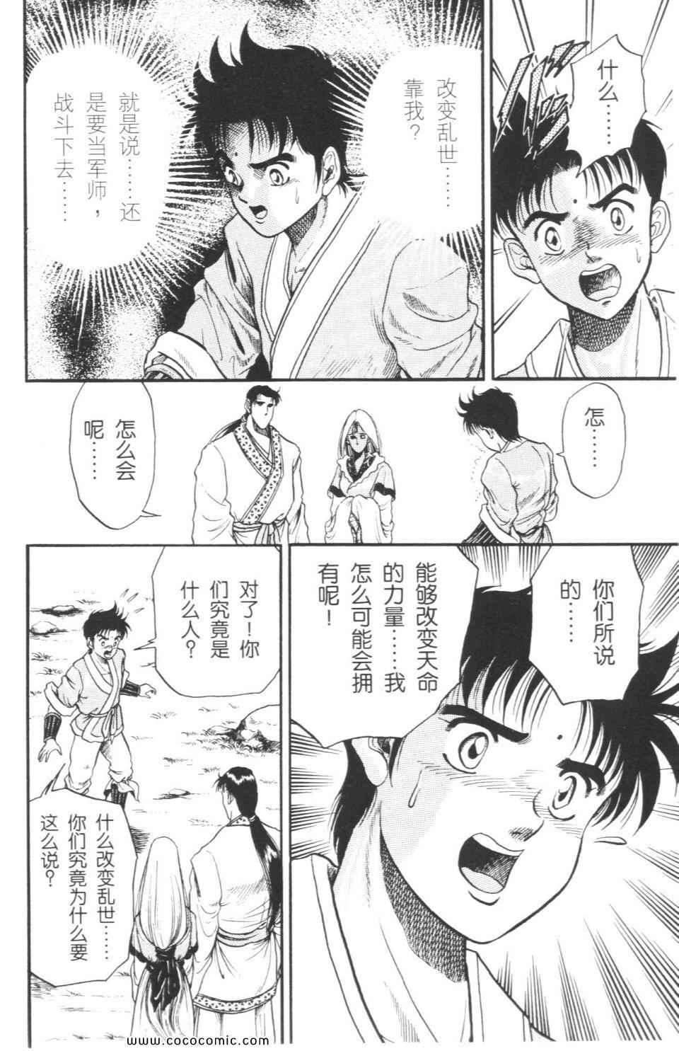 《龙狼传》漫画 02卷