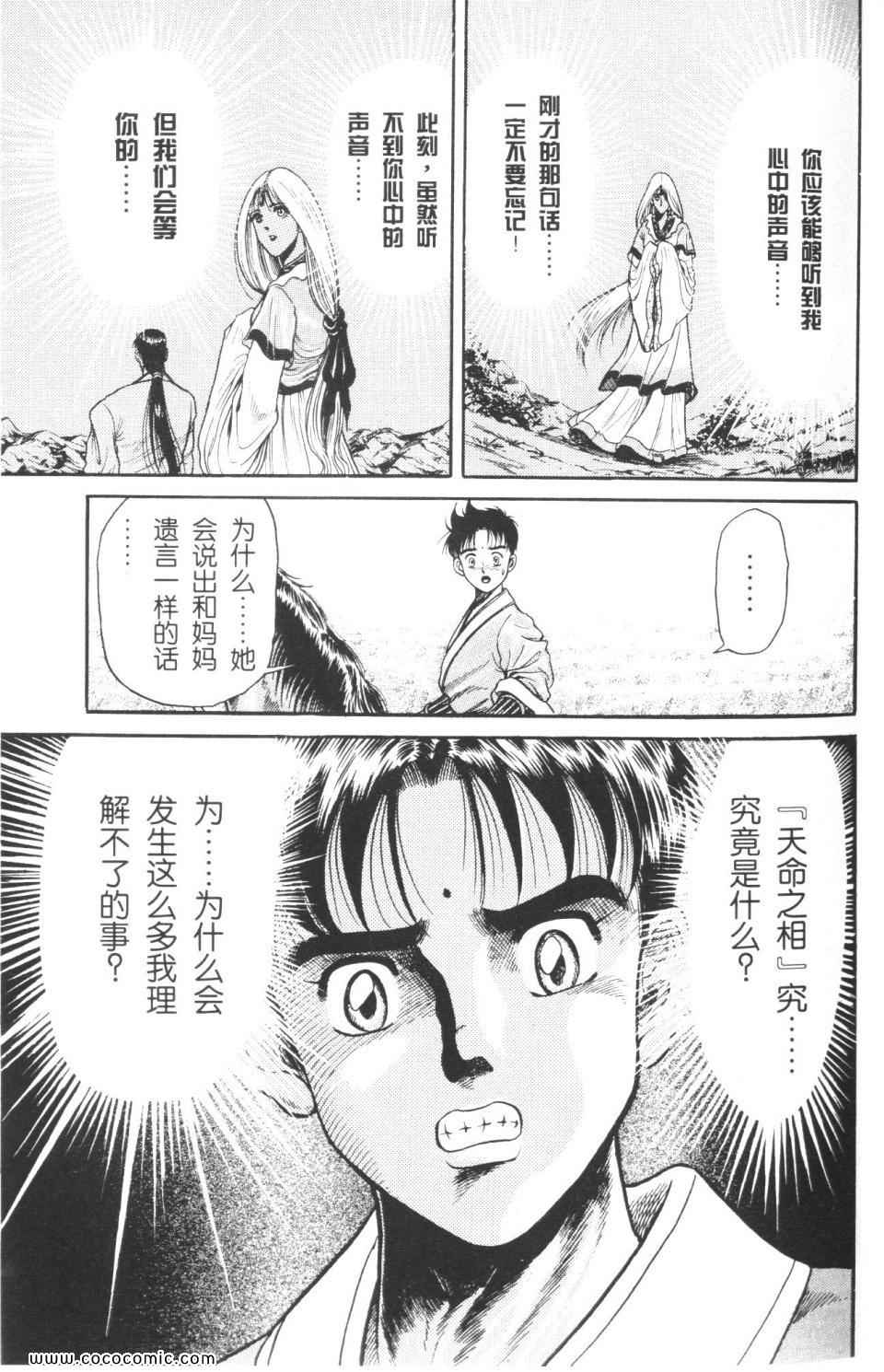 《龙狼传》漫画 02卷