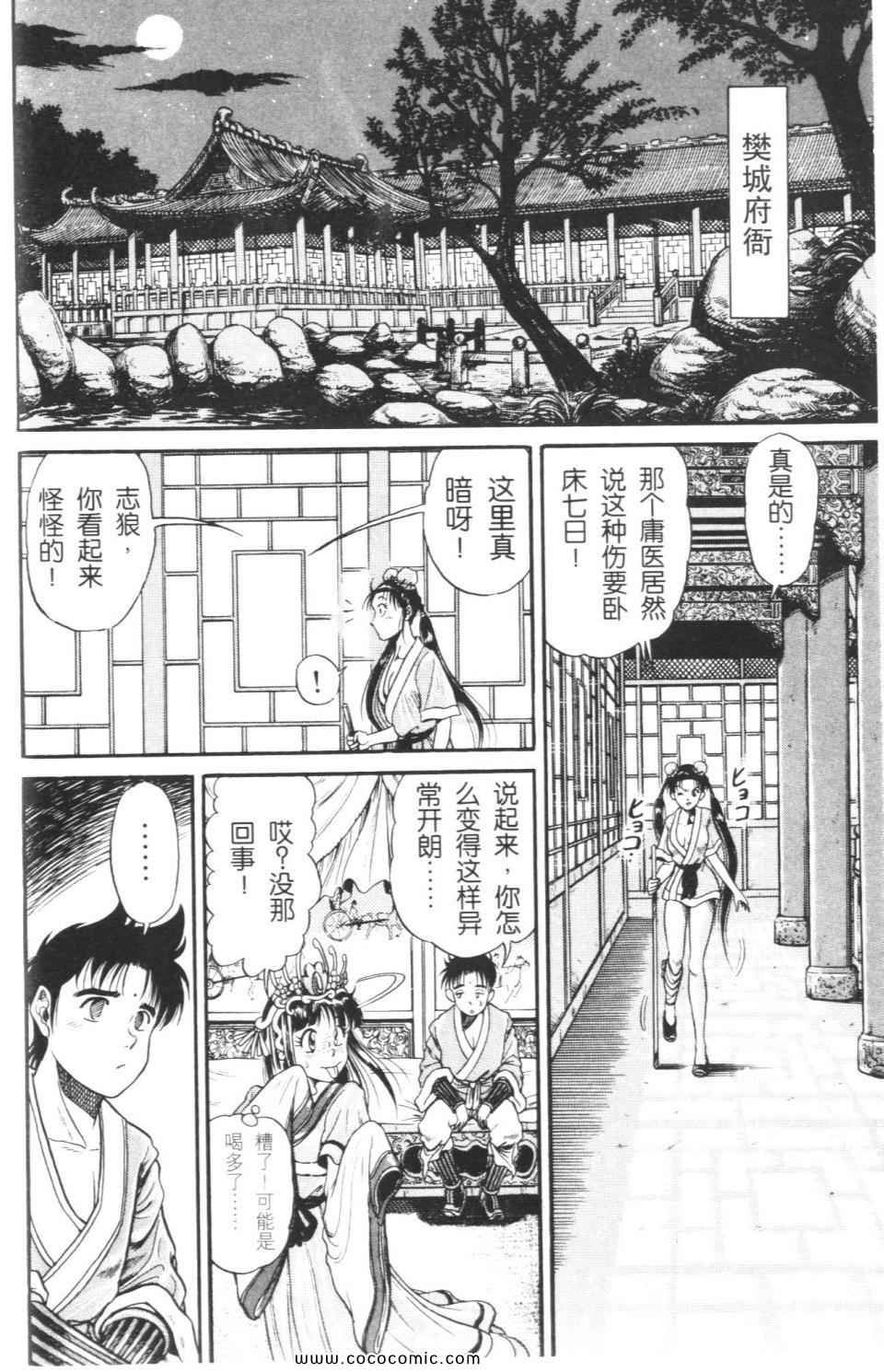 《龙狼传》漫画 02卷