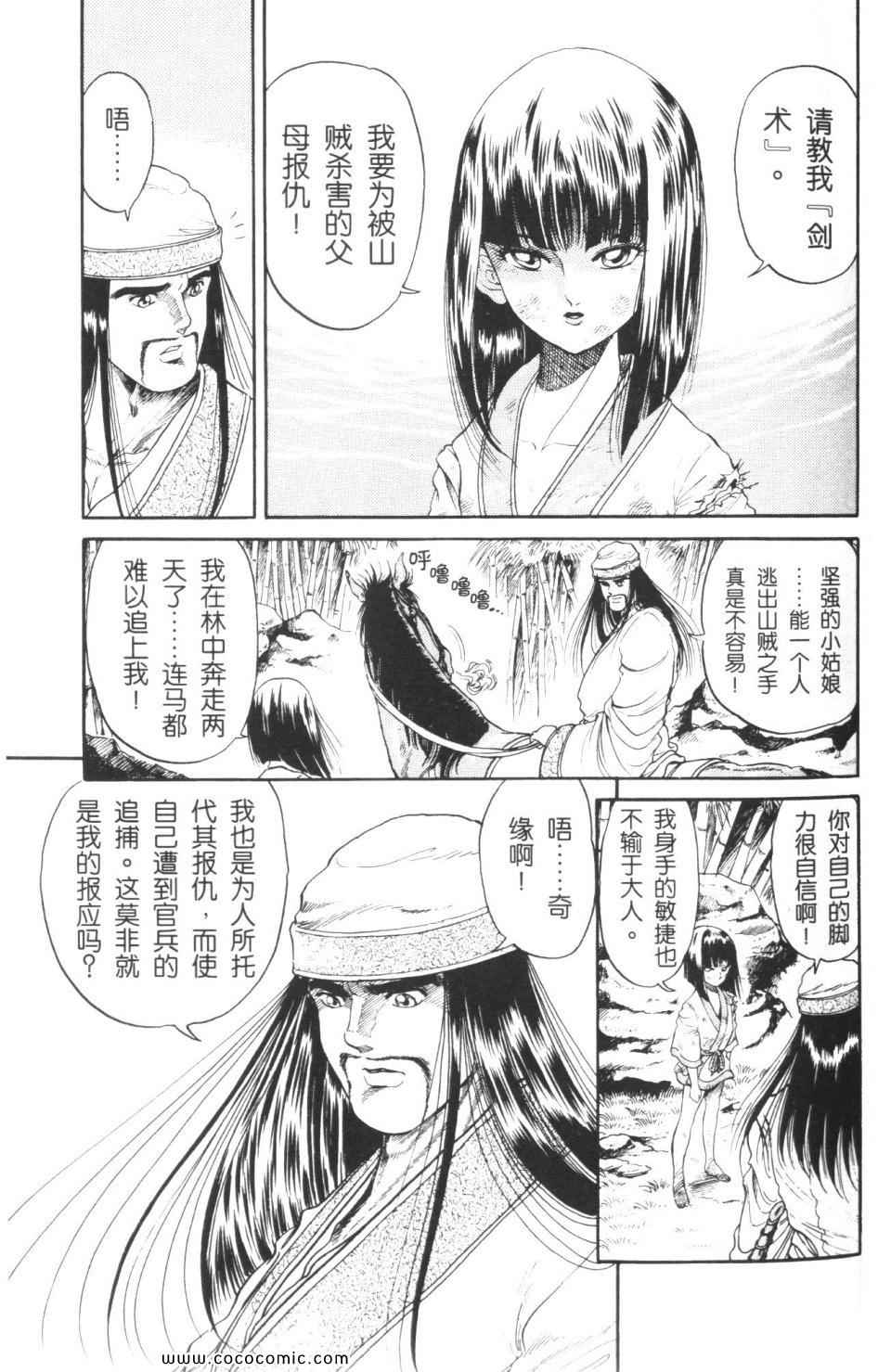 《龙狼传》漫画 02卷