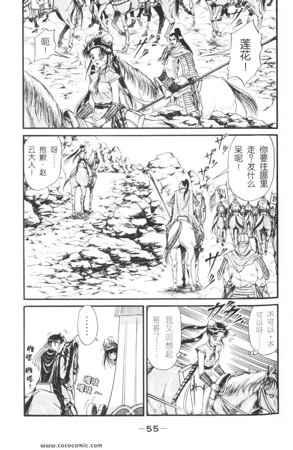 《龙狼传》漫画 02卷