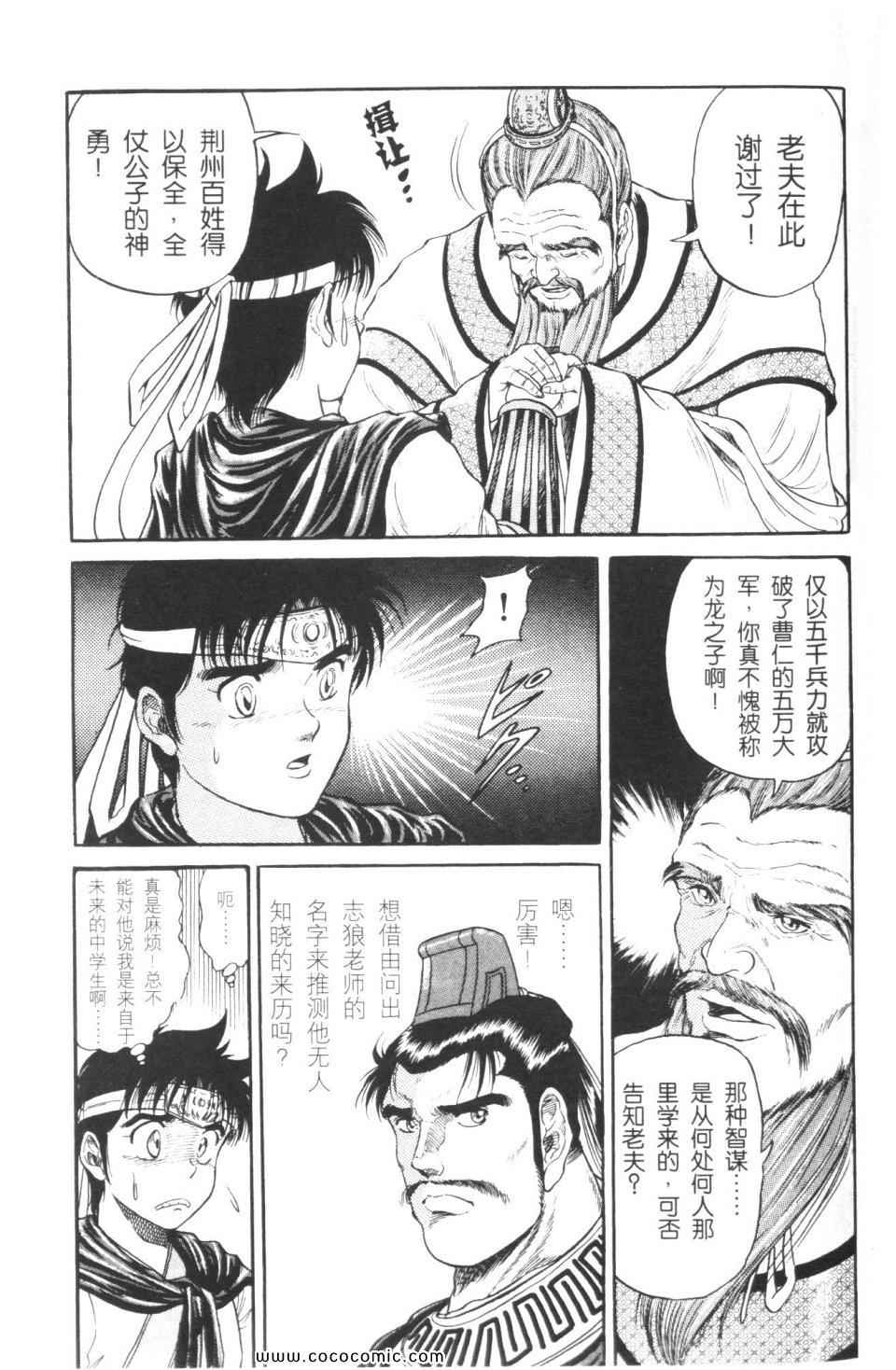 《龙狼传》漫画 02卷