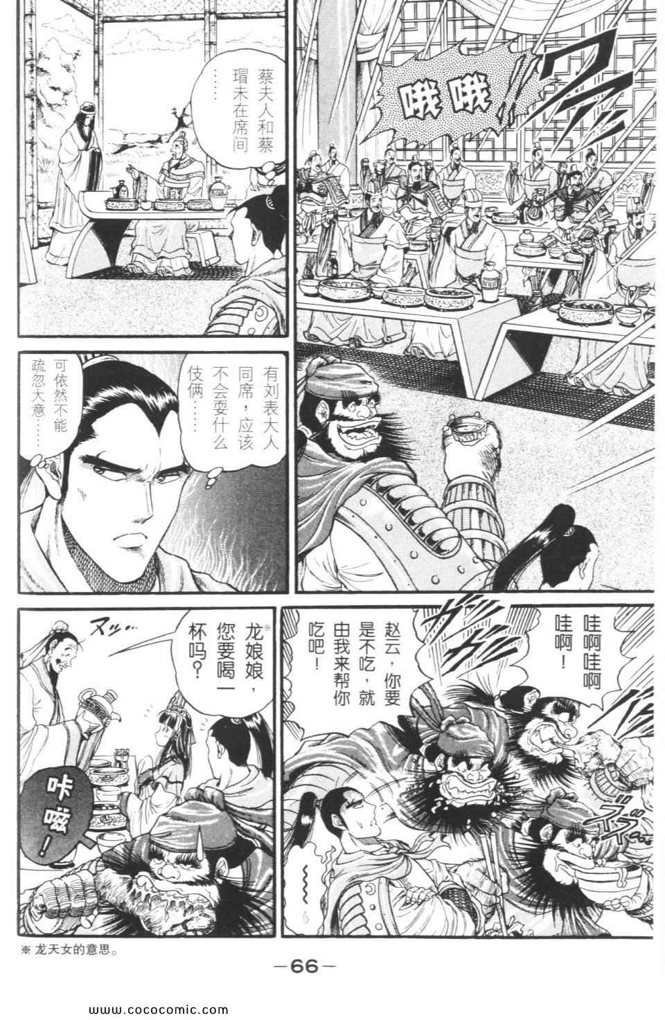 《龙狼传》漫画 02卷