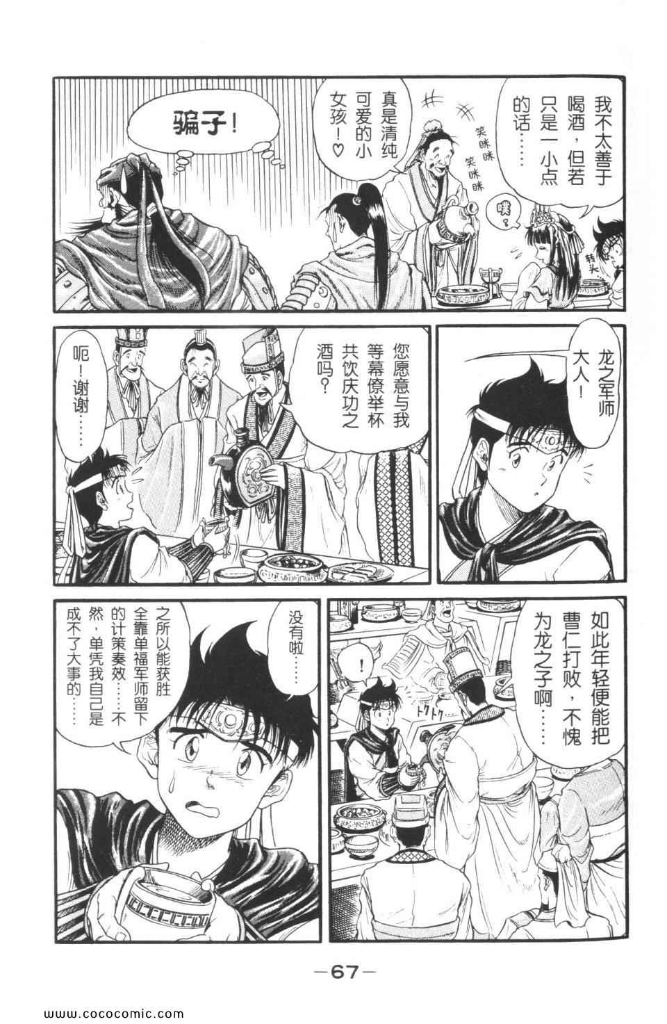 《龙狼传》漫画 02卷