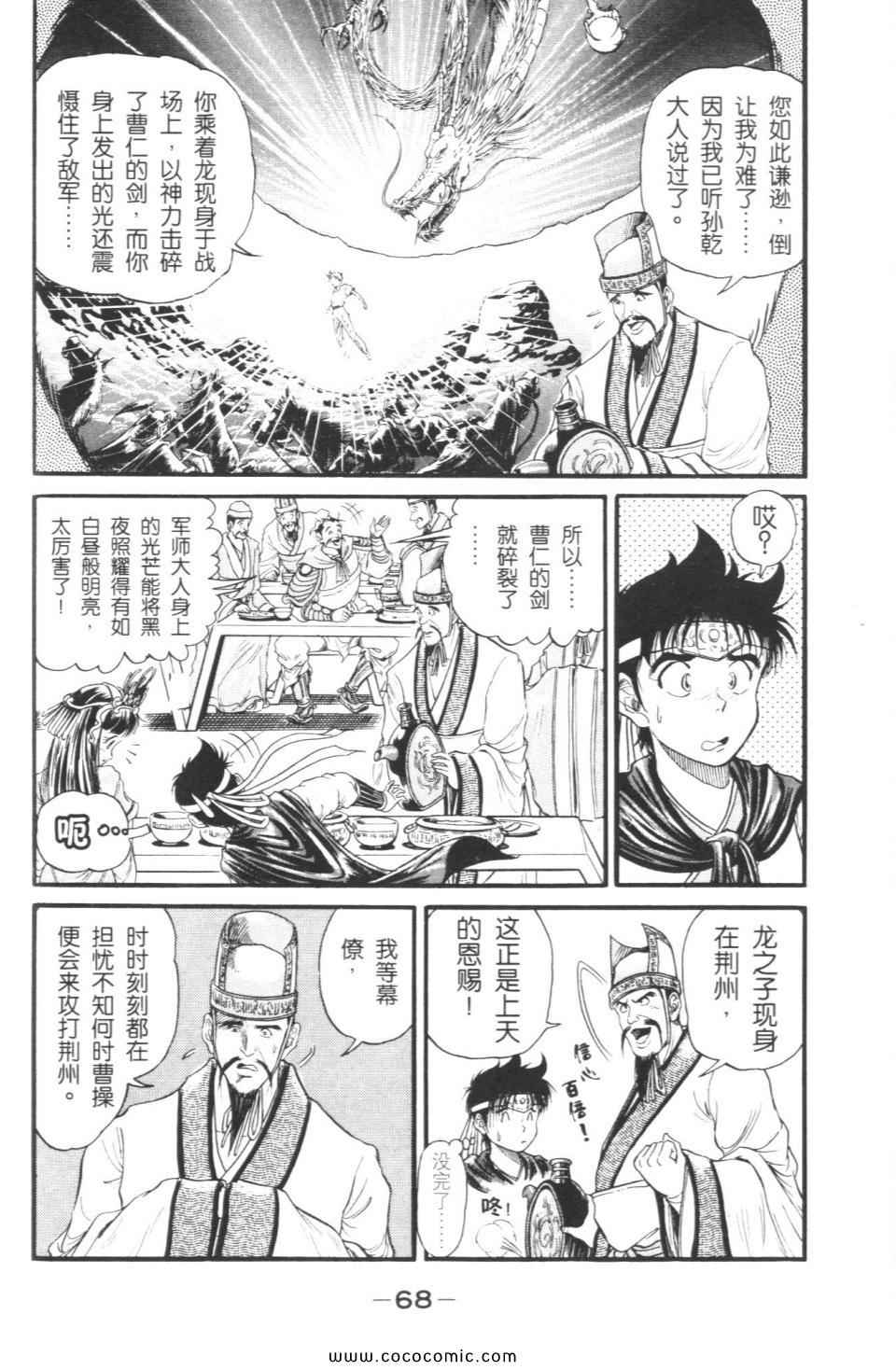 《龙狼传》漫画 02卷