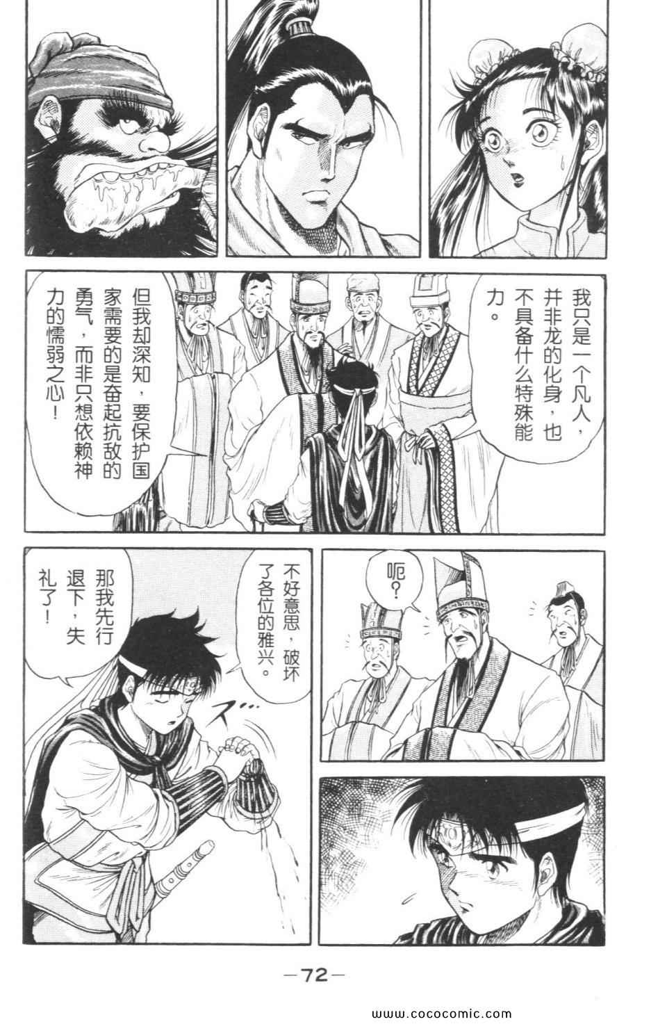 《龙狼传》漫画 02卷