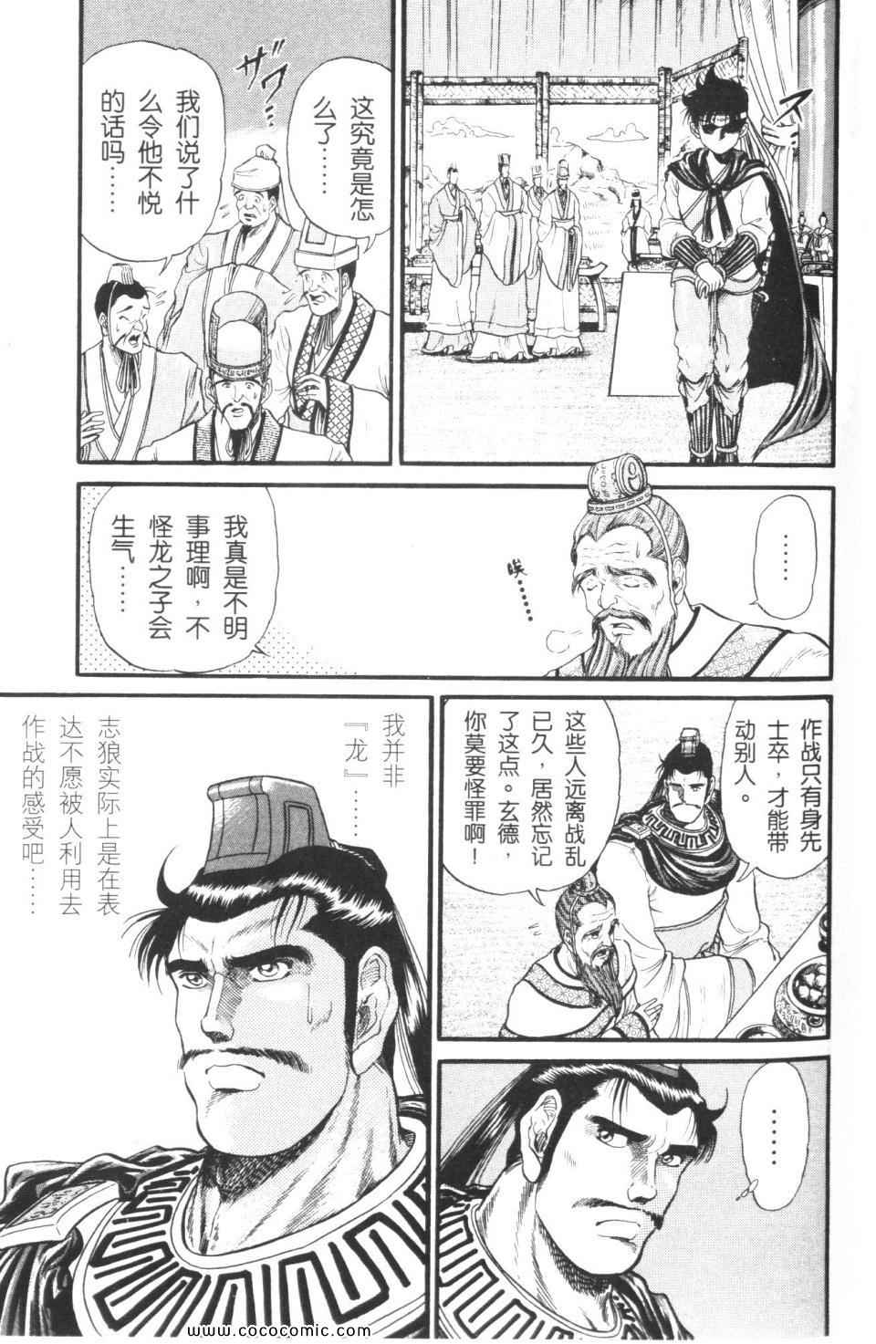 《龙狼传》漫画 02卷