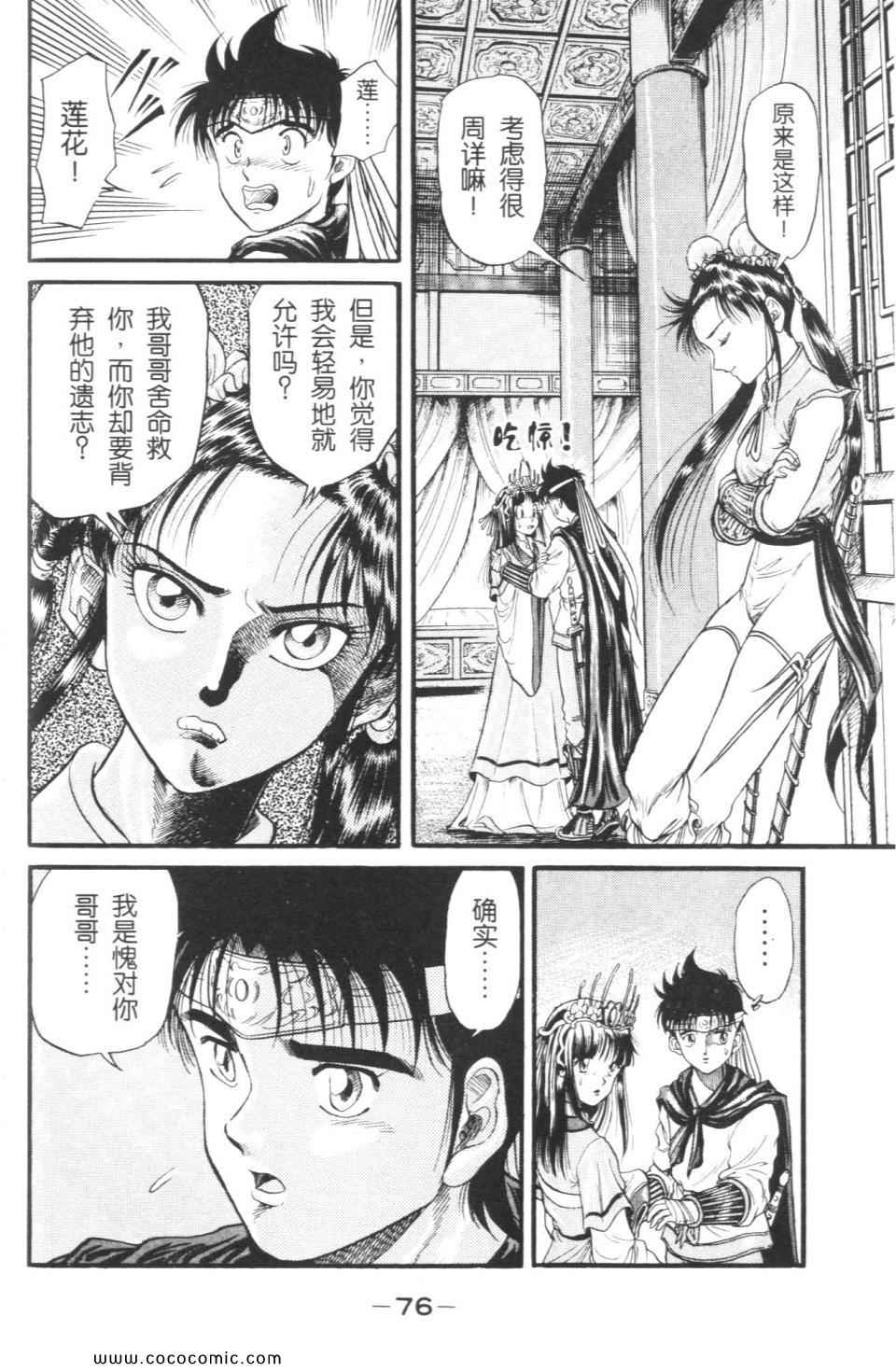 《龙狼传》漫画 02卷