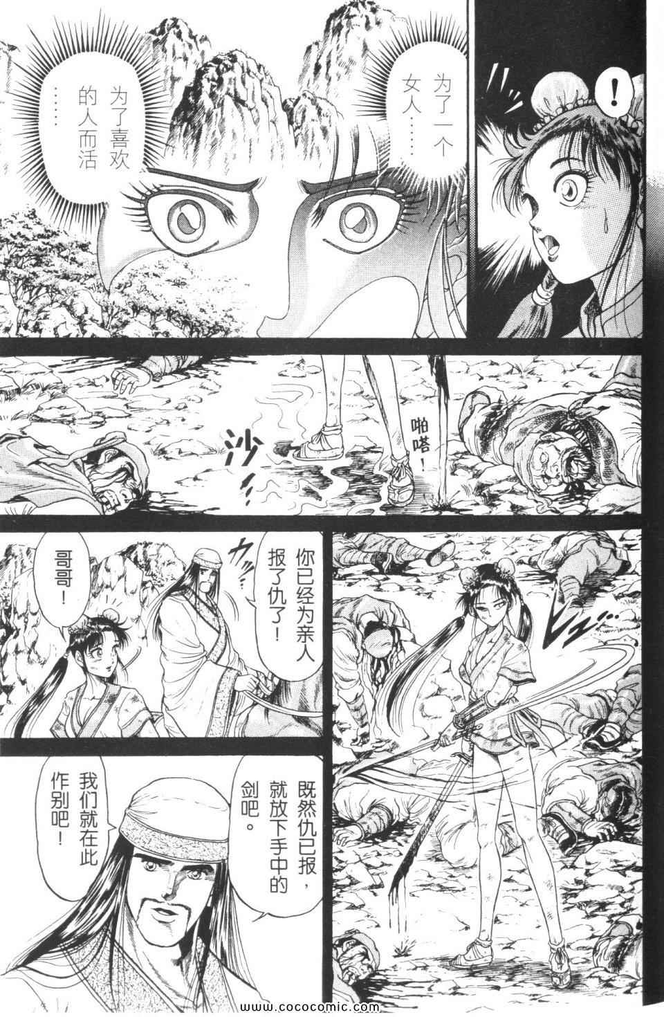 《龙狼传》漫画 02卷