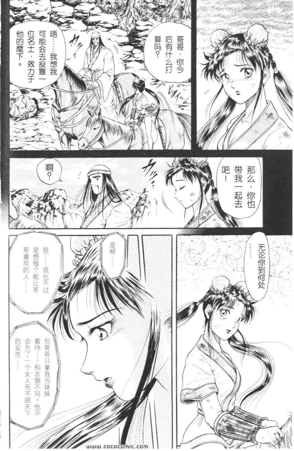 《龙狼传》漫画 02卷