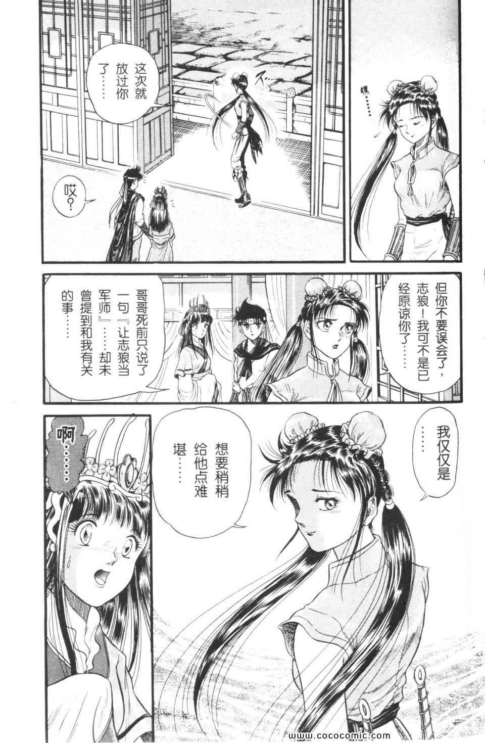 《龙狼传》漫画 02卷