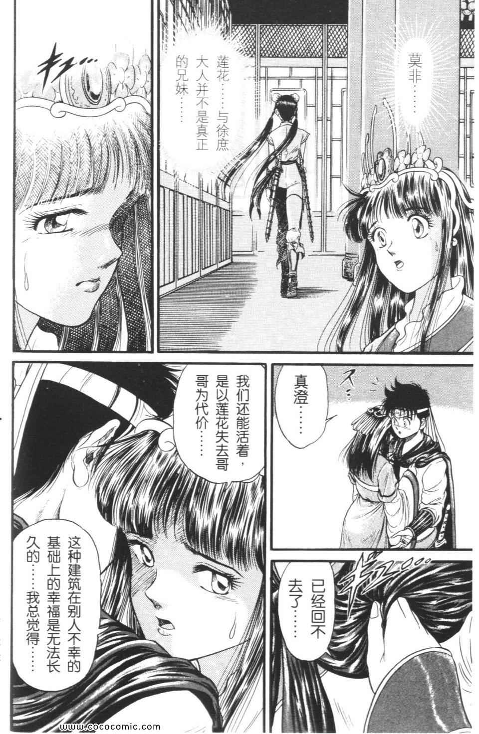 《龙狼传》漫画 02卷