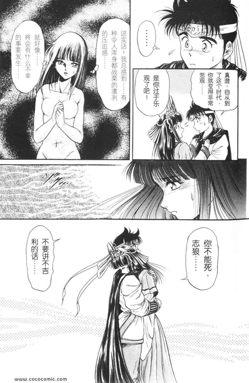 《龙狼传》漫画 02卷