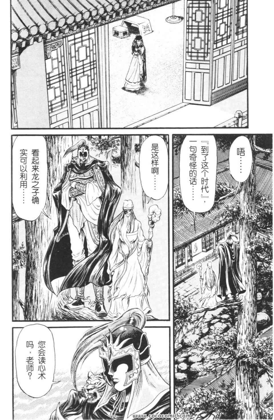 《龙狼传》漫画 02卷