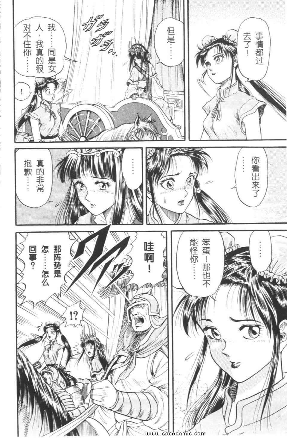 《龙狼传》漫画 02卷