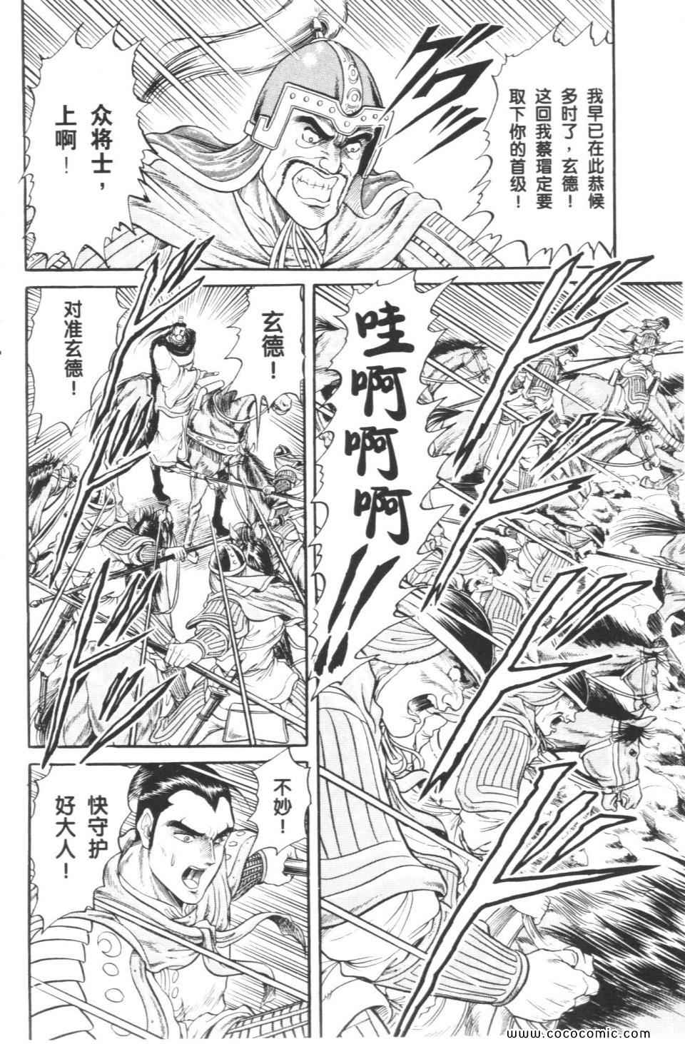 《龙狼传》漫画 02卷