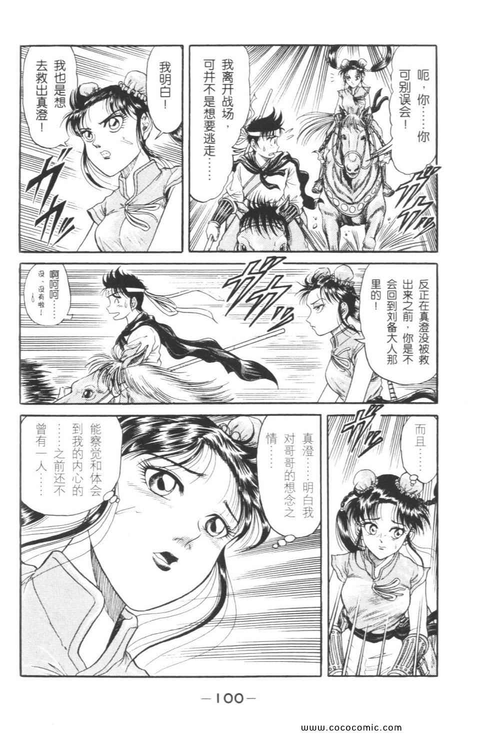 《龙狼传》漫画 02卷