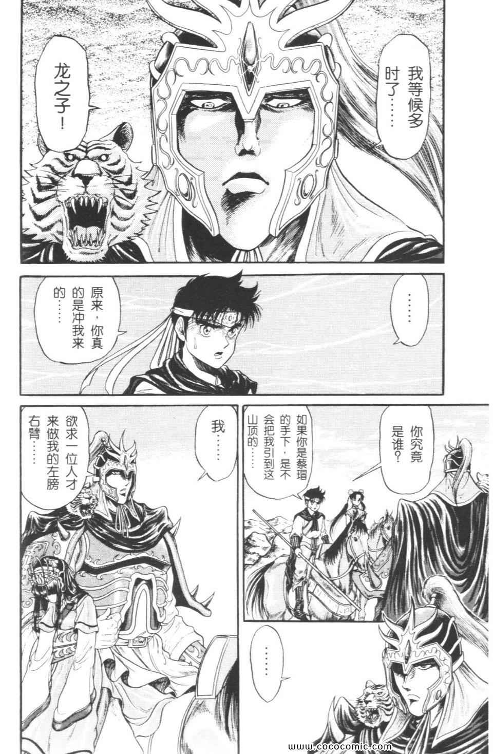 《龙狼传》漫画 02卷