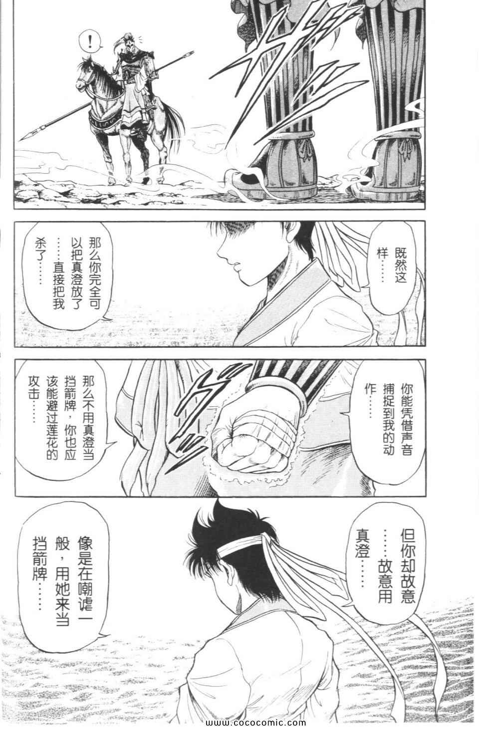 《龙狼传》漫画 02卷