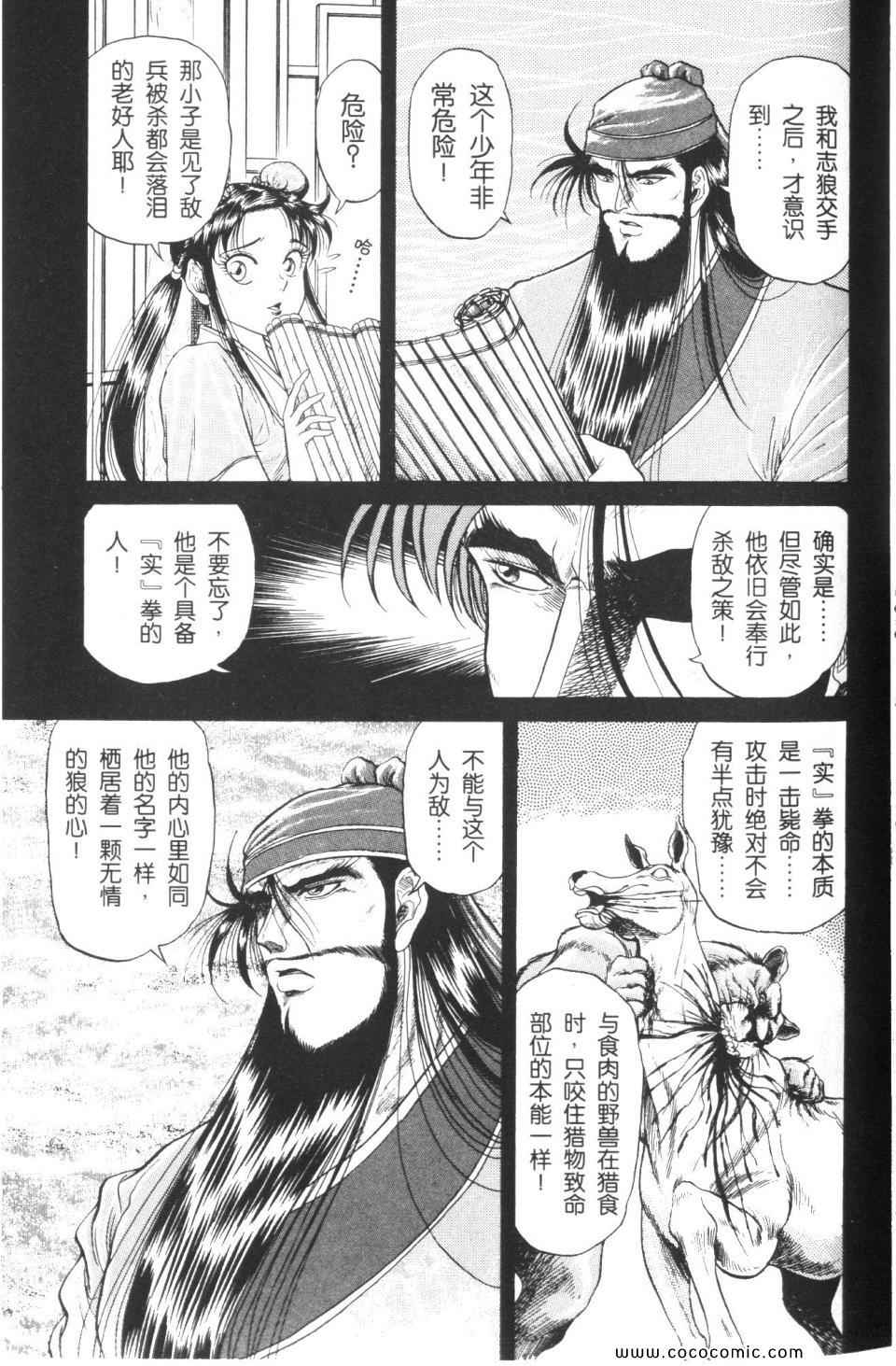 《龙狼传》漫画 02卷