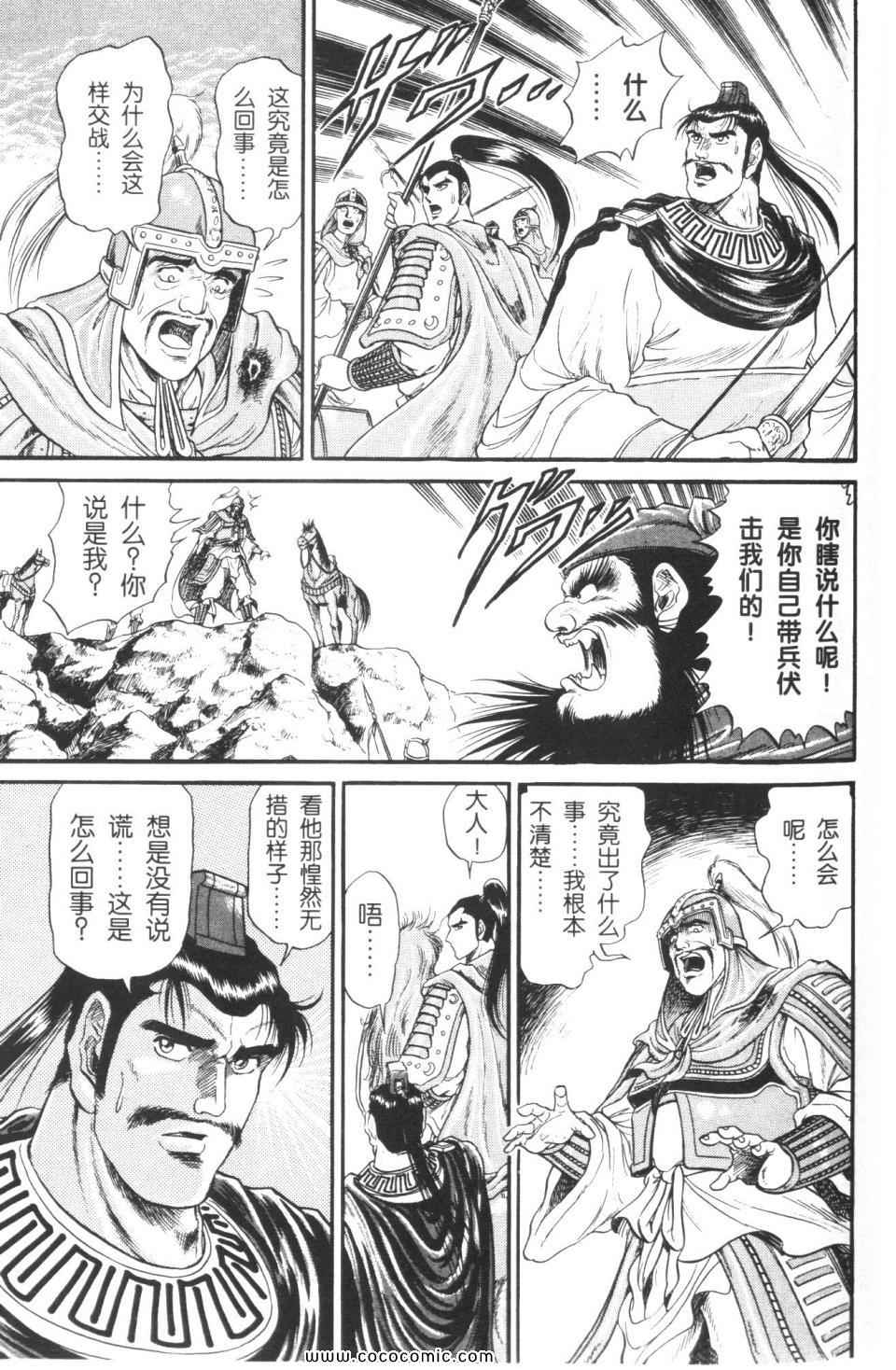 《龙狼传》漫画 02卷