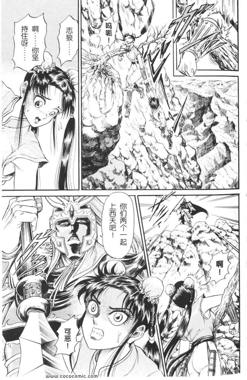 《龙狼传》漫画 02卷