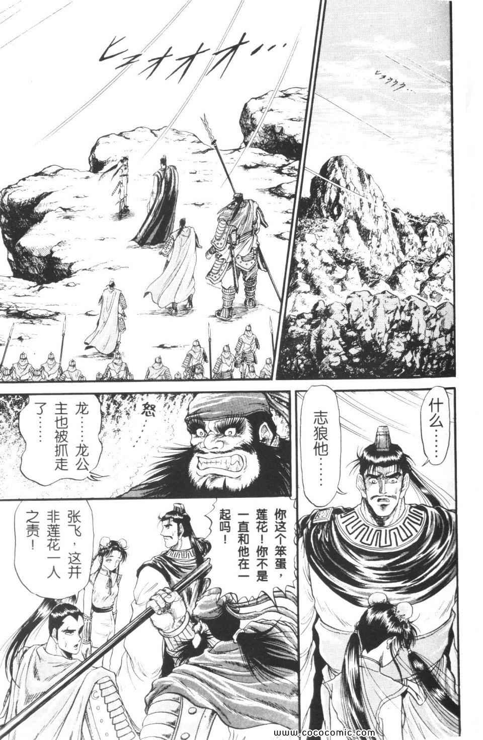 《龙狼传》漫画 02卷