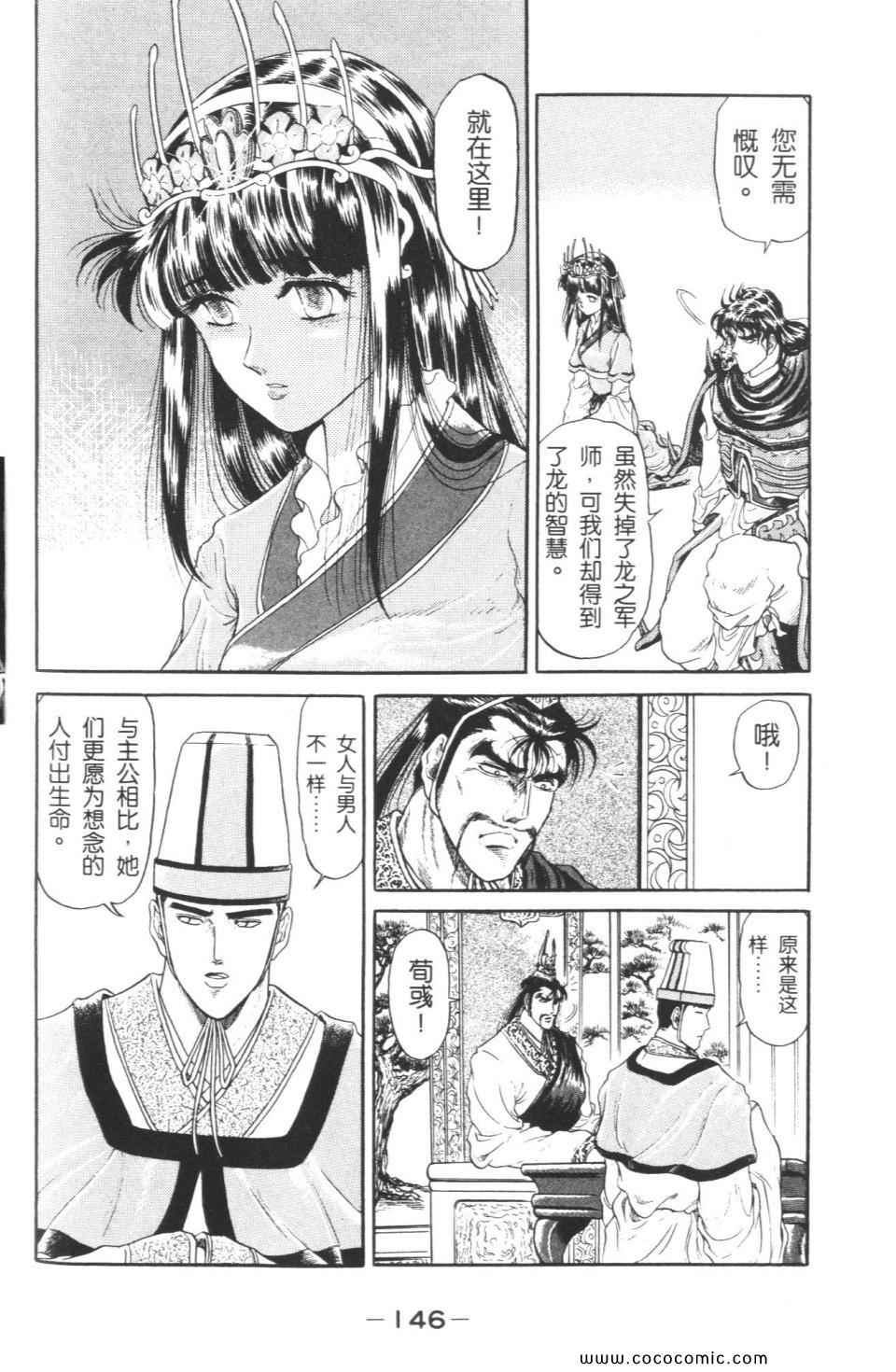 《龙狼传》漫画 02卷