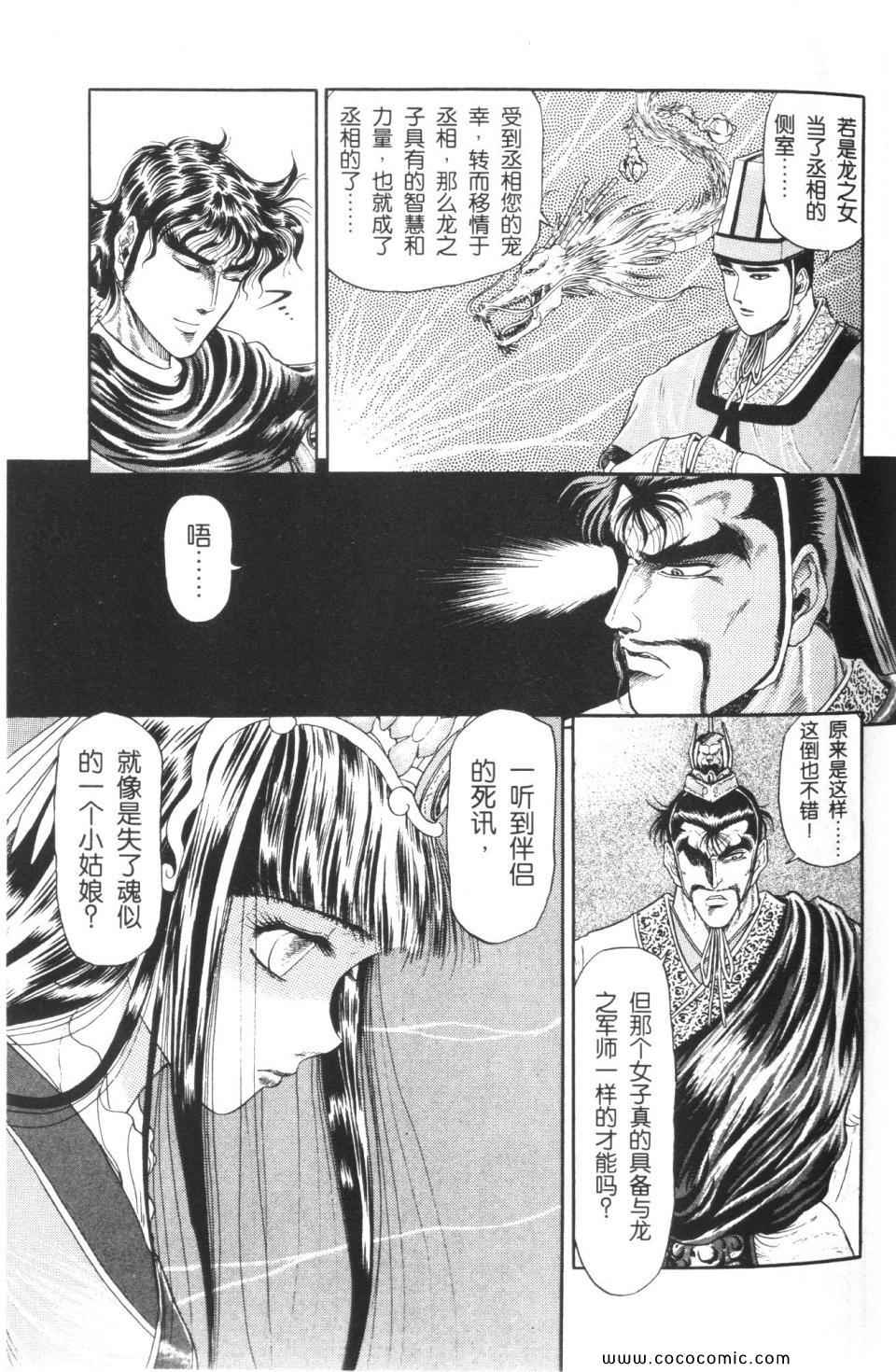 《龙狼传》漫画 02卷