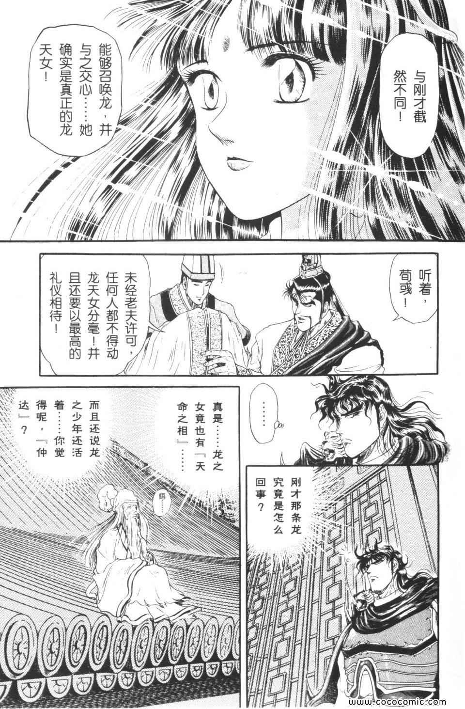 《龙狼传》漫画 02卷