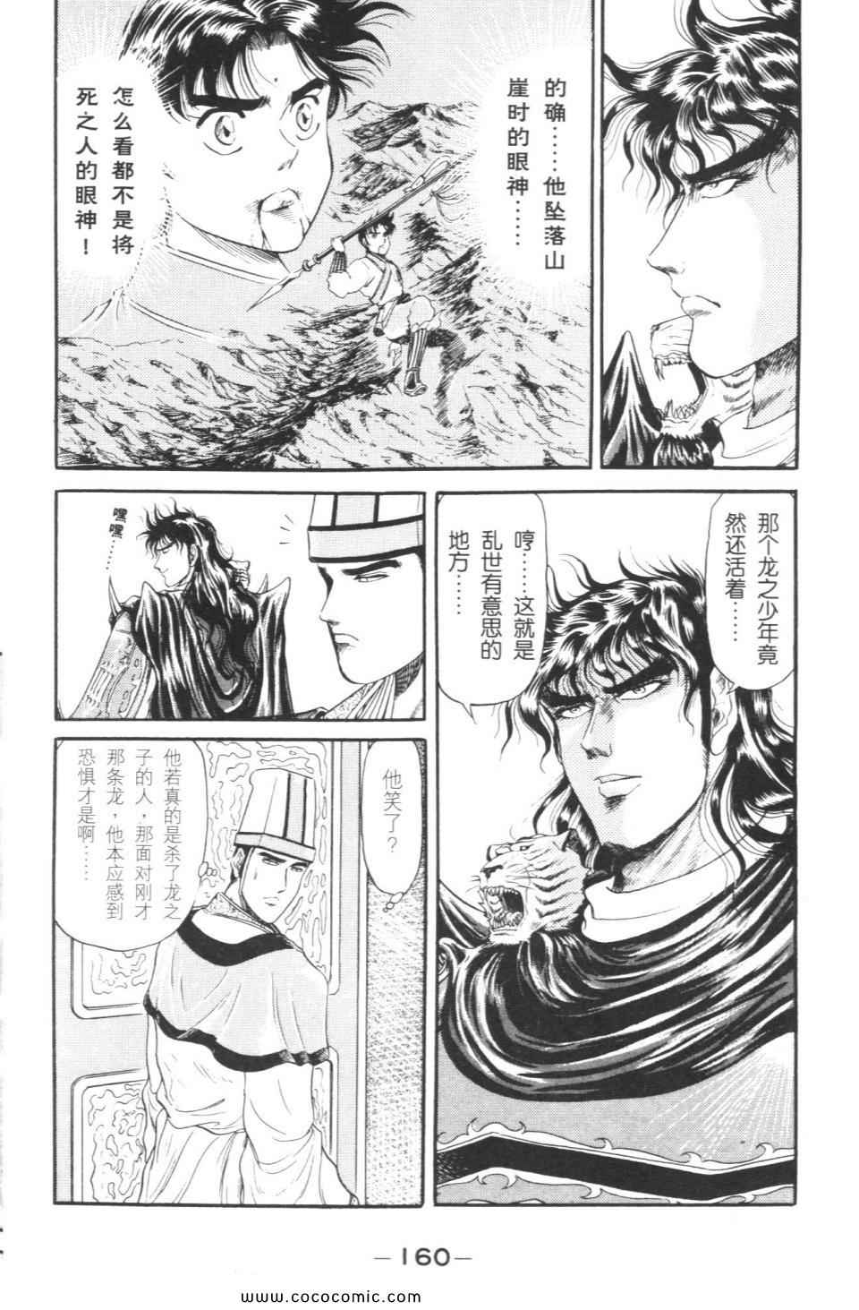 《龙狼传》漫画 02卷