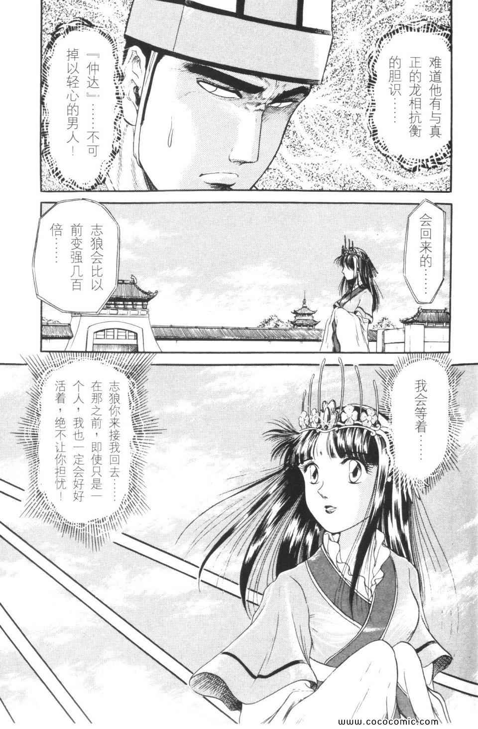 《龙狼传》漫画 02卷