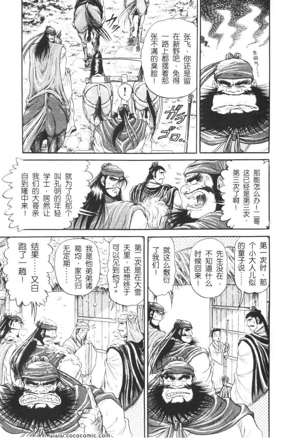 《龙狼传》漫画 02卷