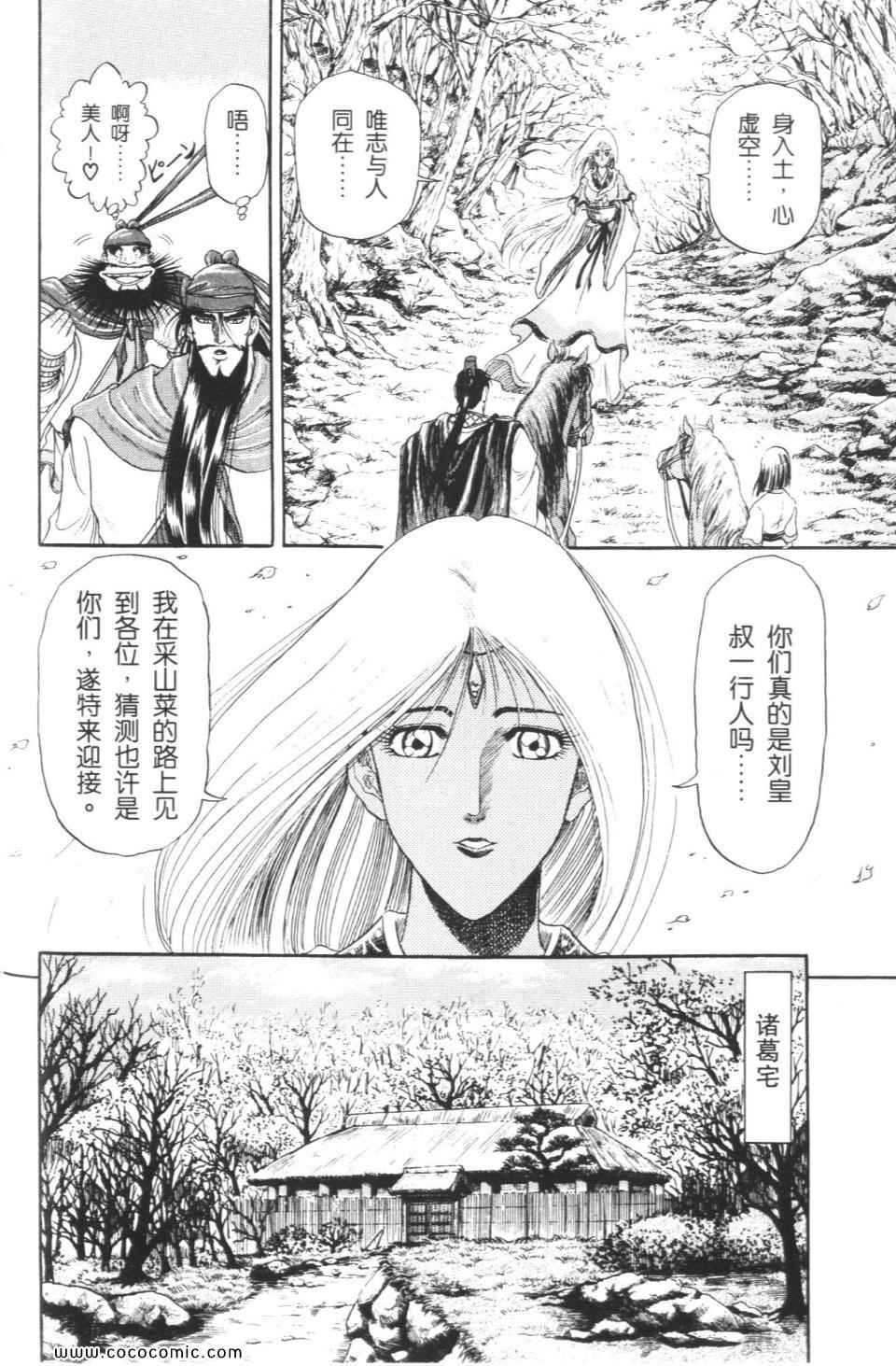 《龙狼传》漫画 02卷