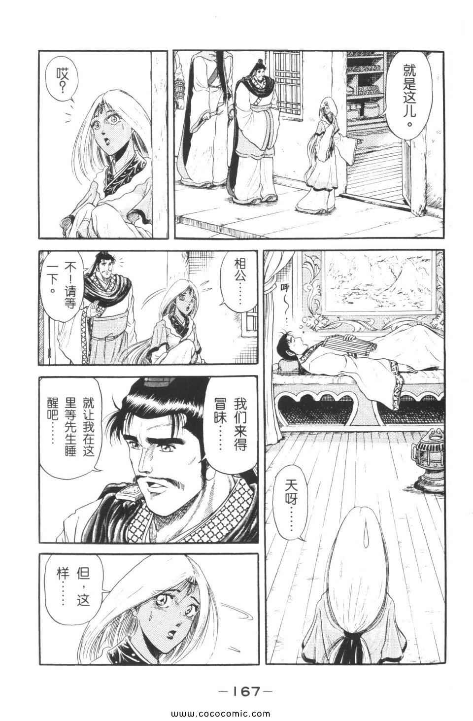 《龙狼传》漫画 02卷