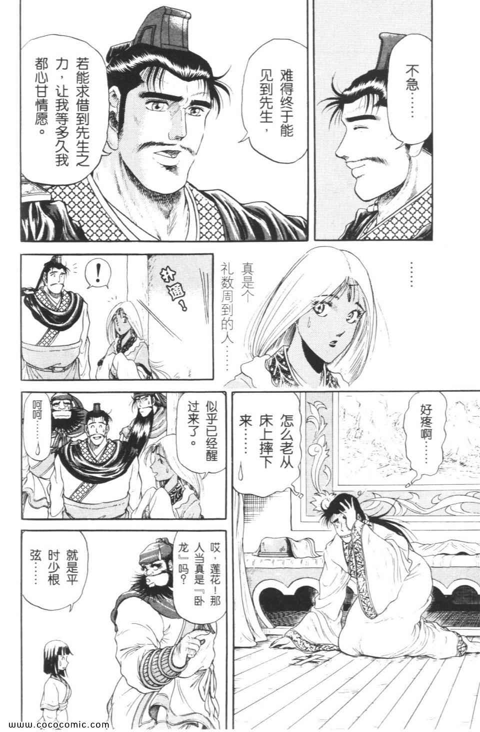 《龙狼传》漫画 02卷