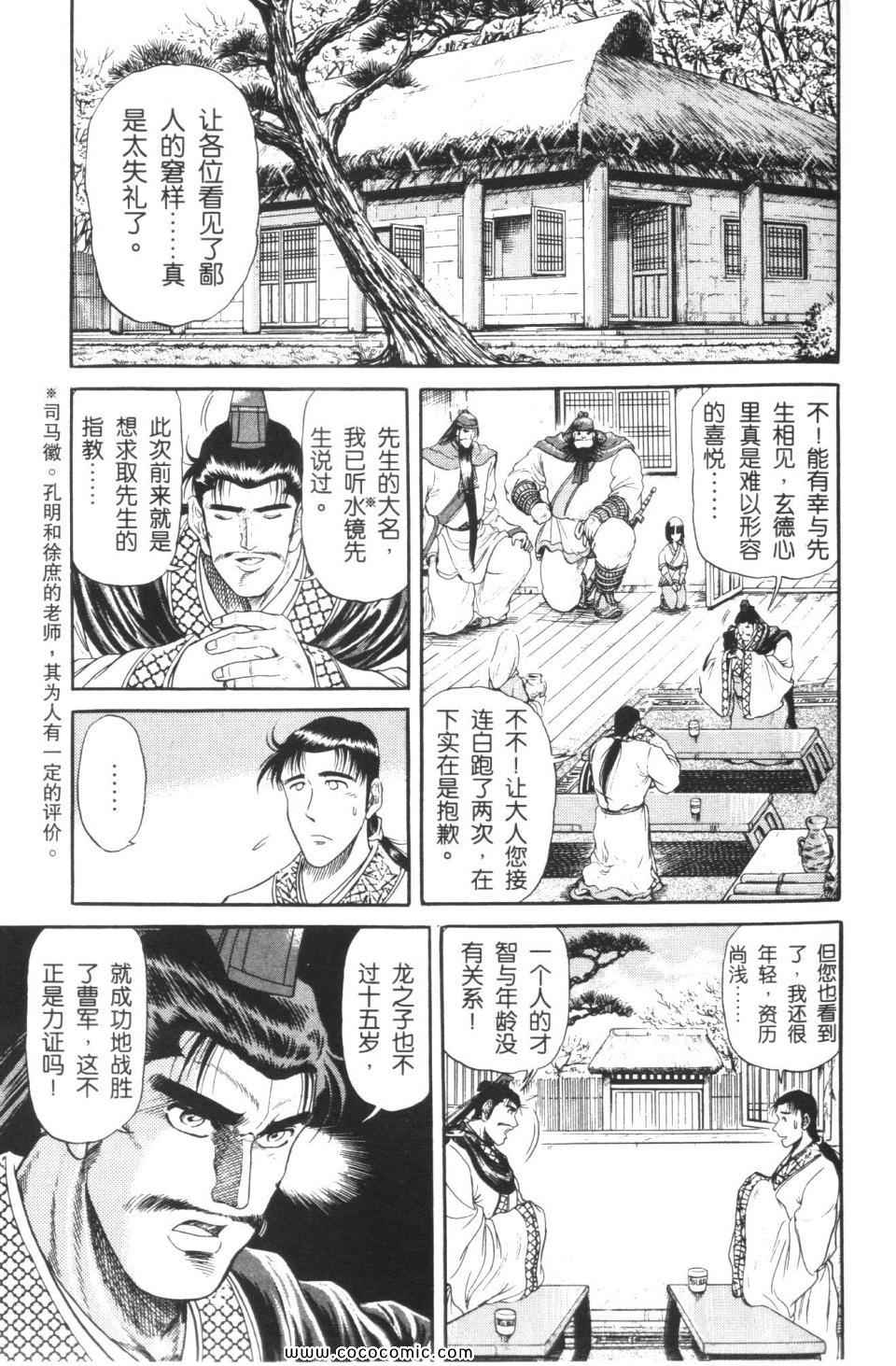 《龙狼传》漫画 02卷