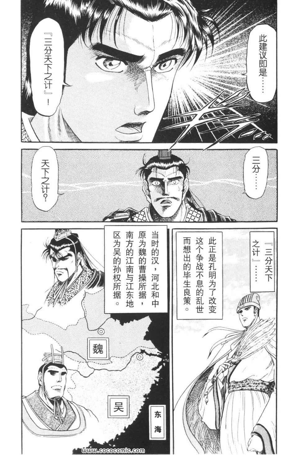 《龙狼传》漫画 02卷