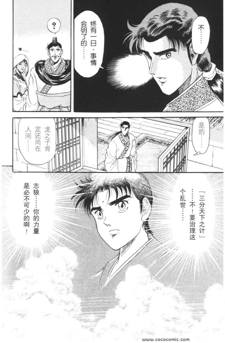 《龙狼传》漫画 02卷