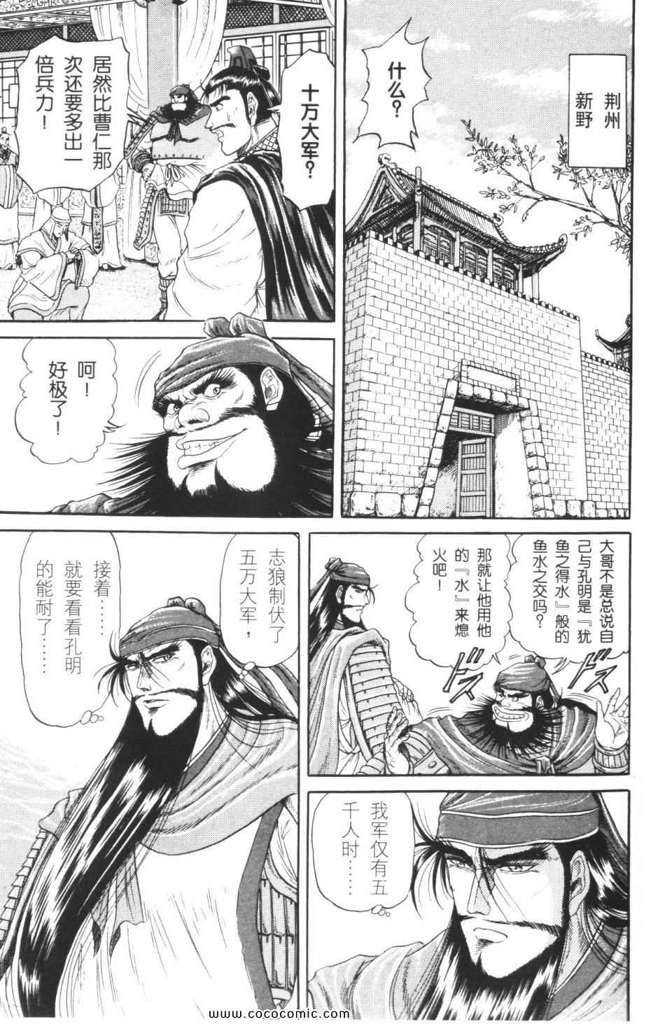 《龙狼传》漫画 02卷