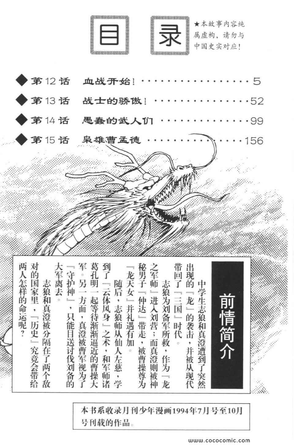 《龙狼传》漫画 04卷