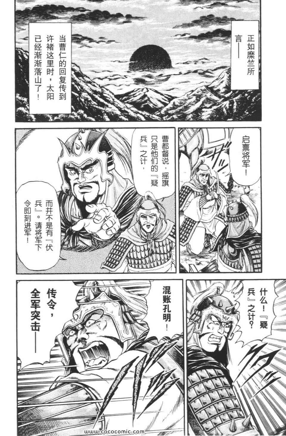 《龙狼传》漫画 04卷