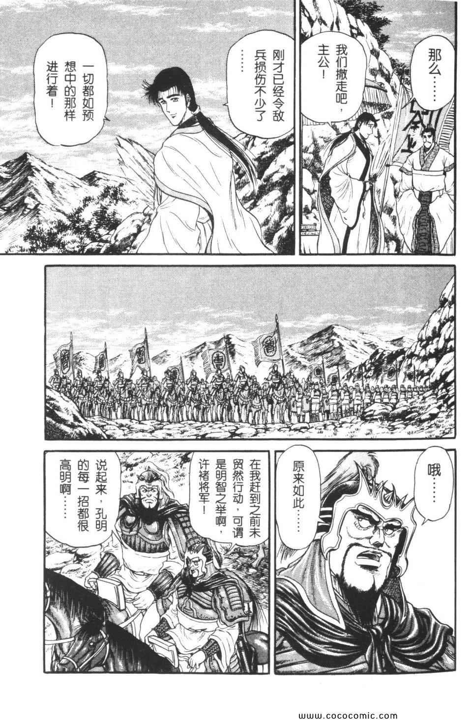 《龙狼传》漫画 04卷