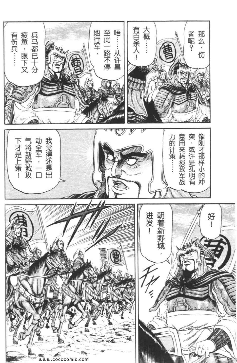 《龙狼传》漫画 04卷